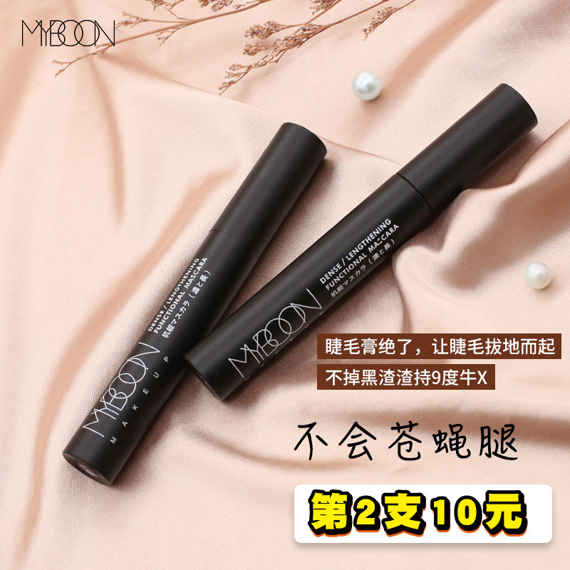 MYBOON迈本睫毛膏纤长卷翘持妆纤细防水不易晕染女黑色棕色学生女,彩妆/香水/美妆工具,睫毛膏,淘宝优惠券,粉丝福利购,淘宝优惠卷