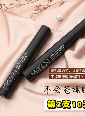 MYBOON迈本睫毛膏纤长卷翘持妆纤细防水不易晕染女黑色棕色学生女