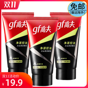 护肤控油洗面奶 gf高夫火山泥洁面乳50g中小样3瓶150ml男士