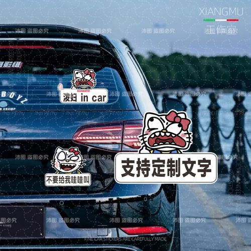 泼妇incar凯蒂猫车贴文字定制贴