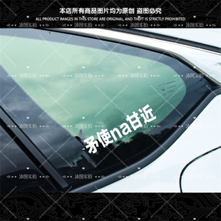 矛使na甘近车贴个性 创意粤语贴纸茂名方言电动摩托汽车身车尾贴画