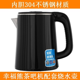 幸福熊茶吧机配套烧水壶304不锈钢内胆防烫壶身茶吧机配件水壶