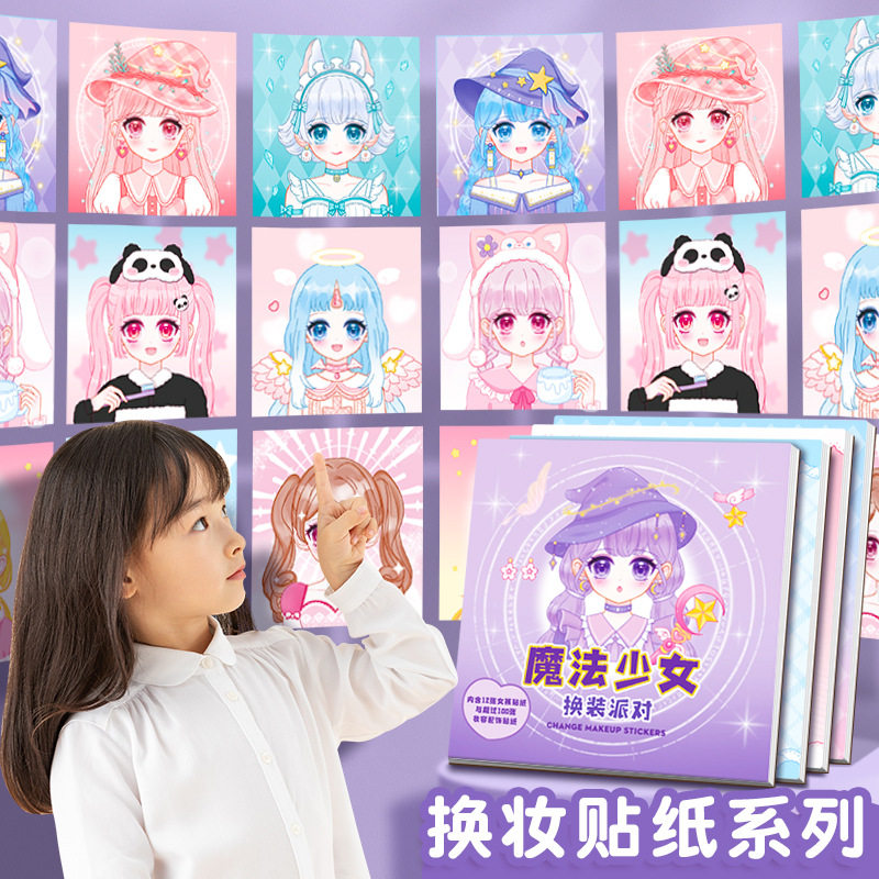 换装贴纸儿童女孩益智玩具公主换妆贴纸儿童化妆秀贴纸本手帐贴画