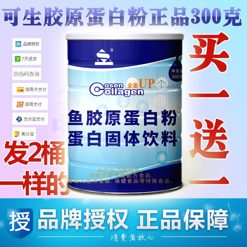 2桶装共600克可生胶原蛋白粉鱼胶原蛋白粉纯粉新版桶装量勺防伪码