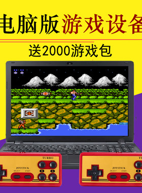 经典电脑版FC有线手柄