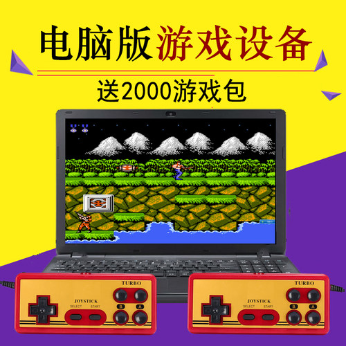 经典电脑版FC有线手柄