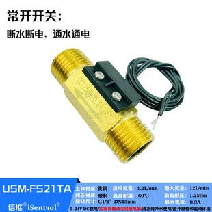 磁力水流开关8 12mm常开信号2 6分1寸24V通水通电断水断电