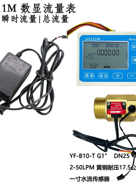 信准US211M温度流量计数显表流量积算仪2分四分六分一寸1.5寸2寸