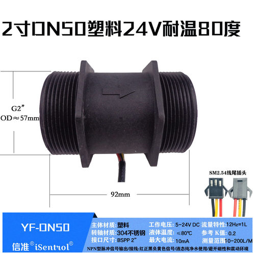 济YF-DN50灌溉水流量计器流量传感器水控机DN50农业2寸10-200帝江