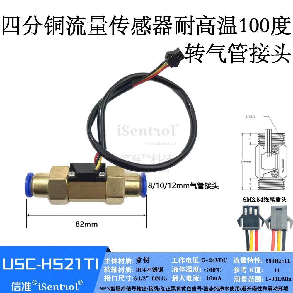 8/10/12/mm气管铜水流量传感器霍尔防水密封水控机5-24V可配RS485