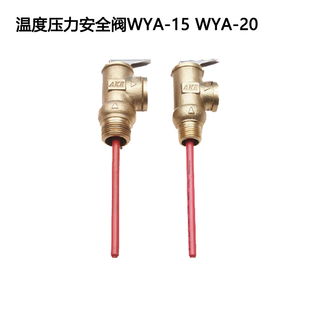 wya-20安全阀6分太阳能电热水器弹簧温度压力tp阀pt阀ake阀99度厂