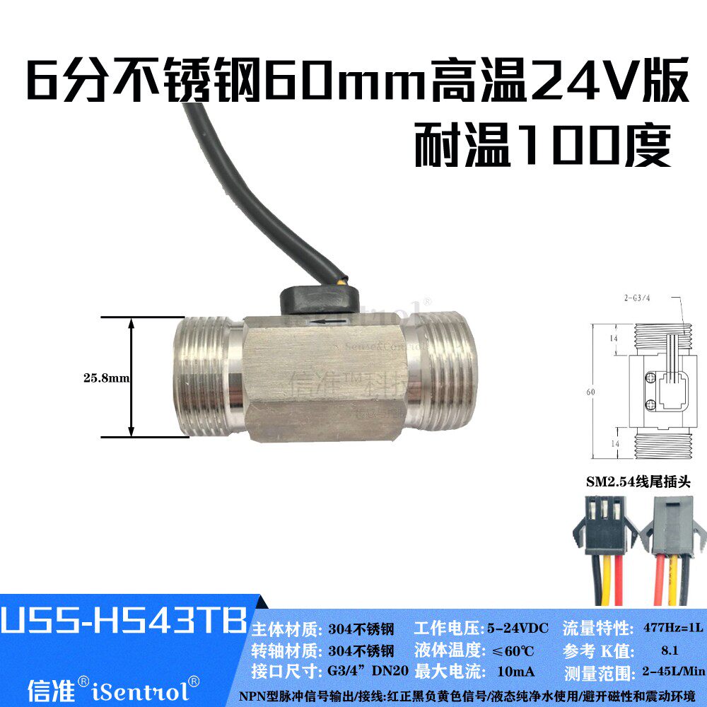 304不锈钢USS-HS43TB霍尔水流量传感器6分PA66叶轮流量计热水Dn20