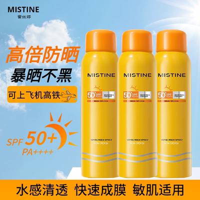 蜜丝婷防晒喷雾SPF50+清爽不油