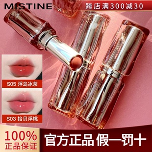 MISTINE蜜丝婷口红奶咖唇冻不易掉色冰萃镜面唇彩唇蜜滋润唇釉s05