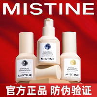 蜜絲婷Mistine小藍(lán)盾粉底液遮瑕持久不脫妝保濕控油金盾銀盾粉底