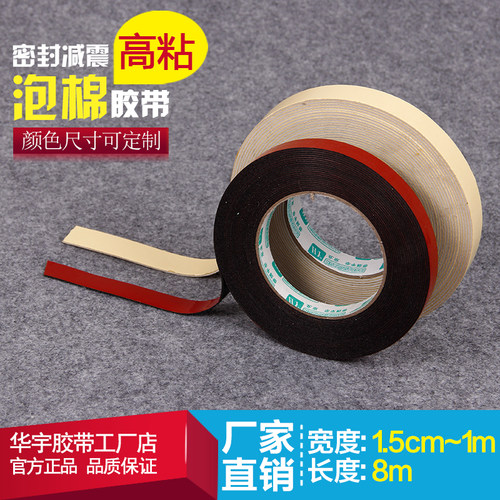 汽车泡棉双面胶 海绵双面胶挂钩双面胶红皮黑色双面胶带9.9包邮