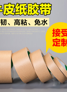 牛皮纸胶带胶带牛皮纸美纹纸防水