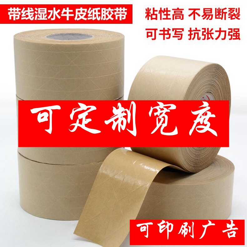 湿水牛皮纸胶带 高粘纸箱封口封箱胶绘画专用加筋水胶带裱画_虎窝淘