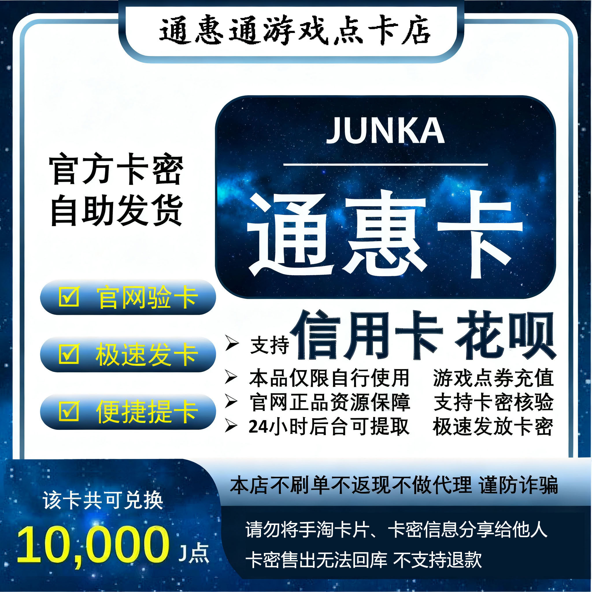 通惠卡100元面值 官方卡密自动发卡 勿泄露充值卡信息 谨防诈骗