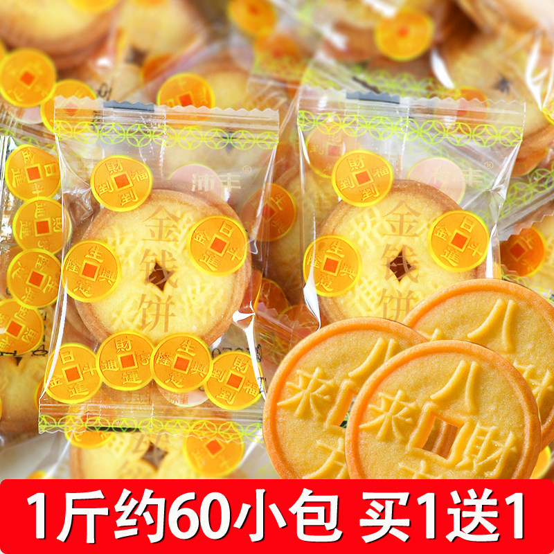 沛丰金钱饼饼干独立包装招待零食喜庆新年招财祝福语年货喜饼酥脆