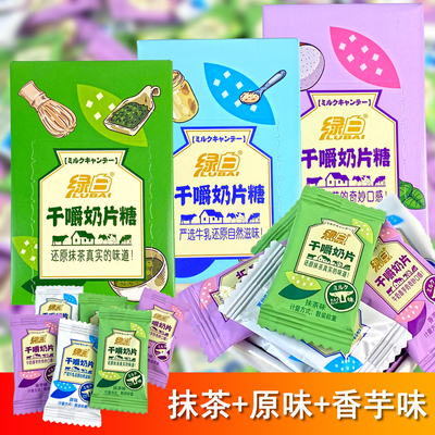 绿白干嚼奶片糖抹茶香芋味奶片糖