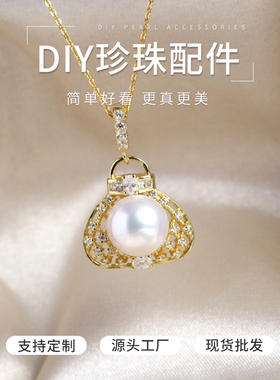 DIY珍珠配件多宝福袋吊坠空托
