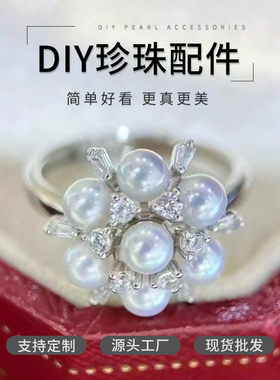 DIY珍珠配件雪花多珠戒指