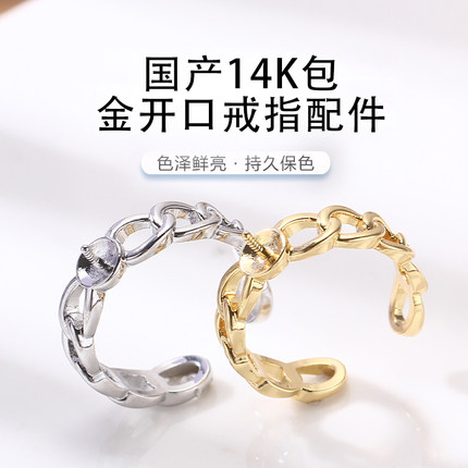 国产14K包金开口戒指配件欧美冷淡风珍珠链条气质戒指空托DIY配件