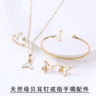 国产14k包金电镀保色 鱼尾贝母珍珠耳钉戒指吊坠手镯套装DIY配饰