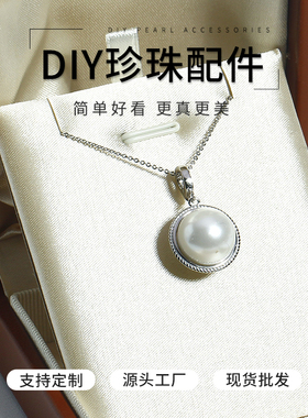 DIY珍珠配件麻花深托遮瑕吊坠