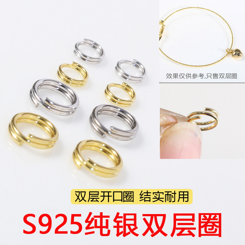 DIY配件 S925纯银双层开口圈闭口圈双层环圈链接圈配件小圈圈手工,饰品/流行首饰/时尚饰品新,其他DIY饰品配件,淘宝优惠券,粉丝福利购,淘宝优惠卷