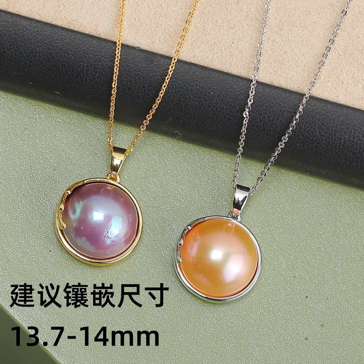 14K注金珍珠马贝包边吊坠配件
