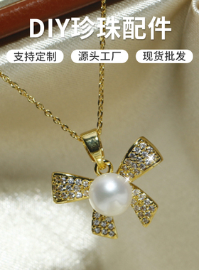 DIY珍珠配件蝴蝶结吊坠空托