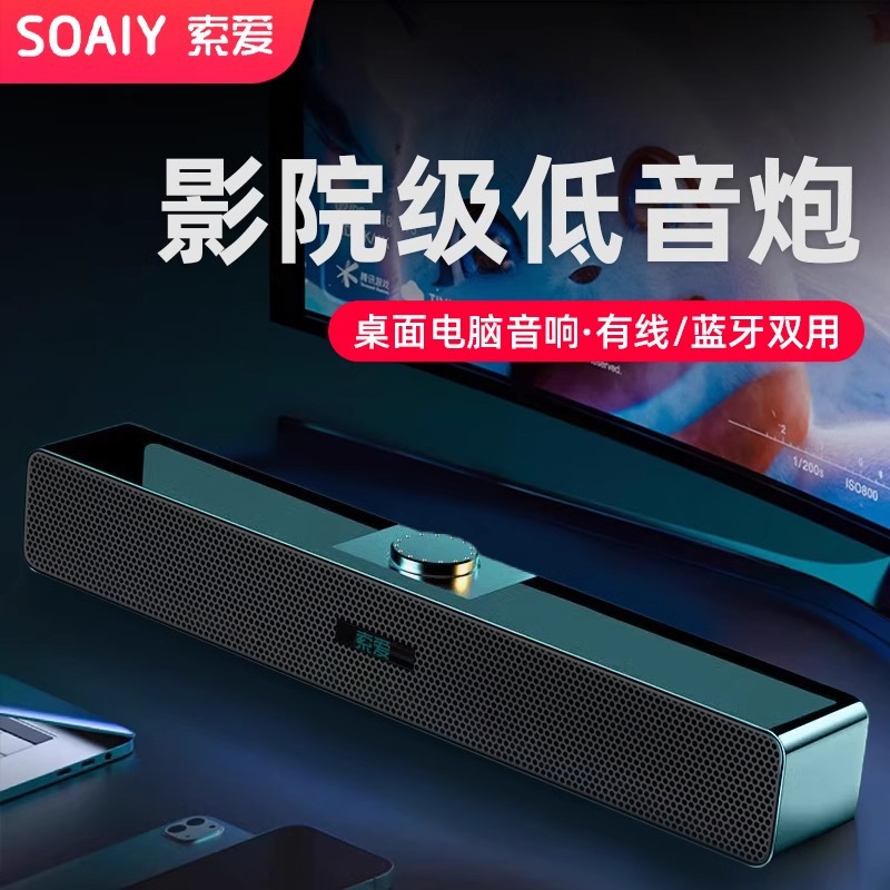 索爱A6电脑音响台式家用笔记本桌面有线蓝牙小音箱麦克风重
