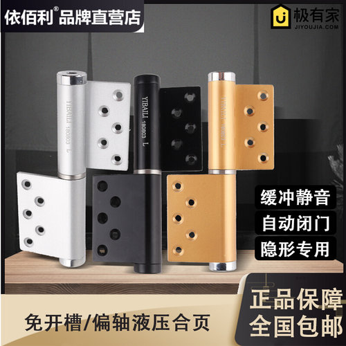 依佰利隐形门合页自动关闭门器缓冲暗门液压阻尼弹簧合页自闭铰链