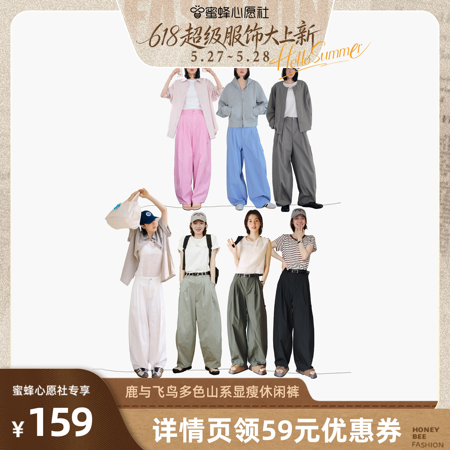 【618超级服饰大上新】鹿与飞鸟春夏百搭色山系显瘦休闲裤