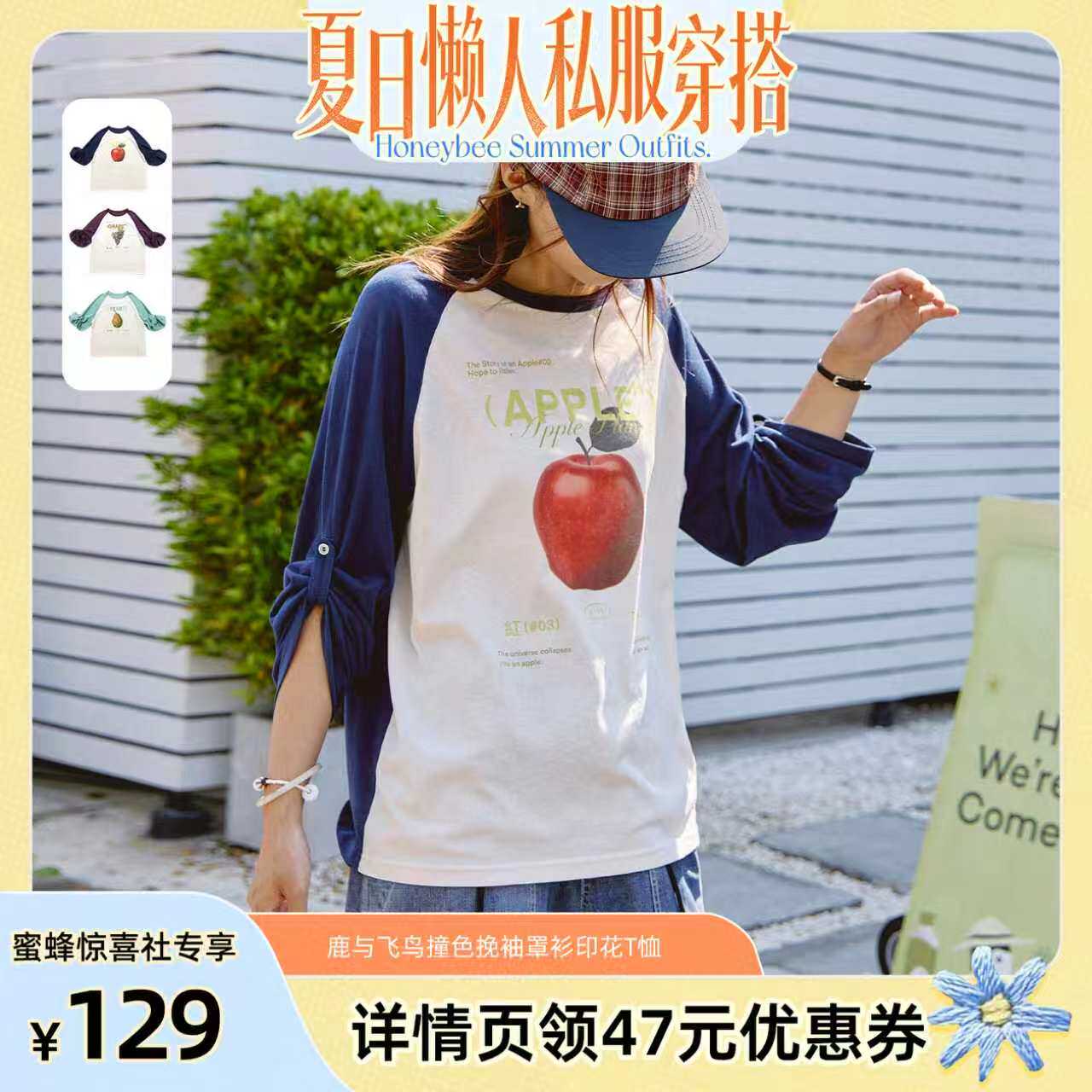 【夏日懒人私服】鹿与飞鸟「水果T」撞色罩衫T恤7493