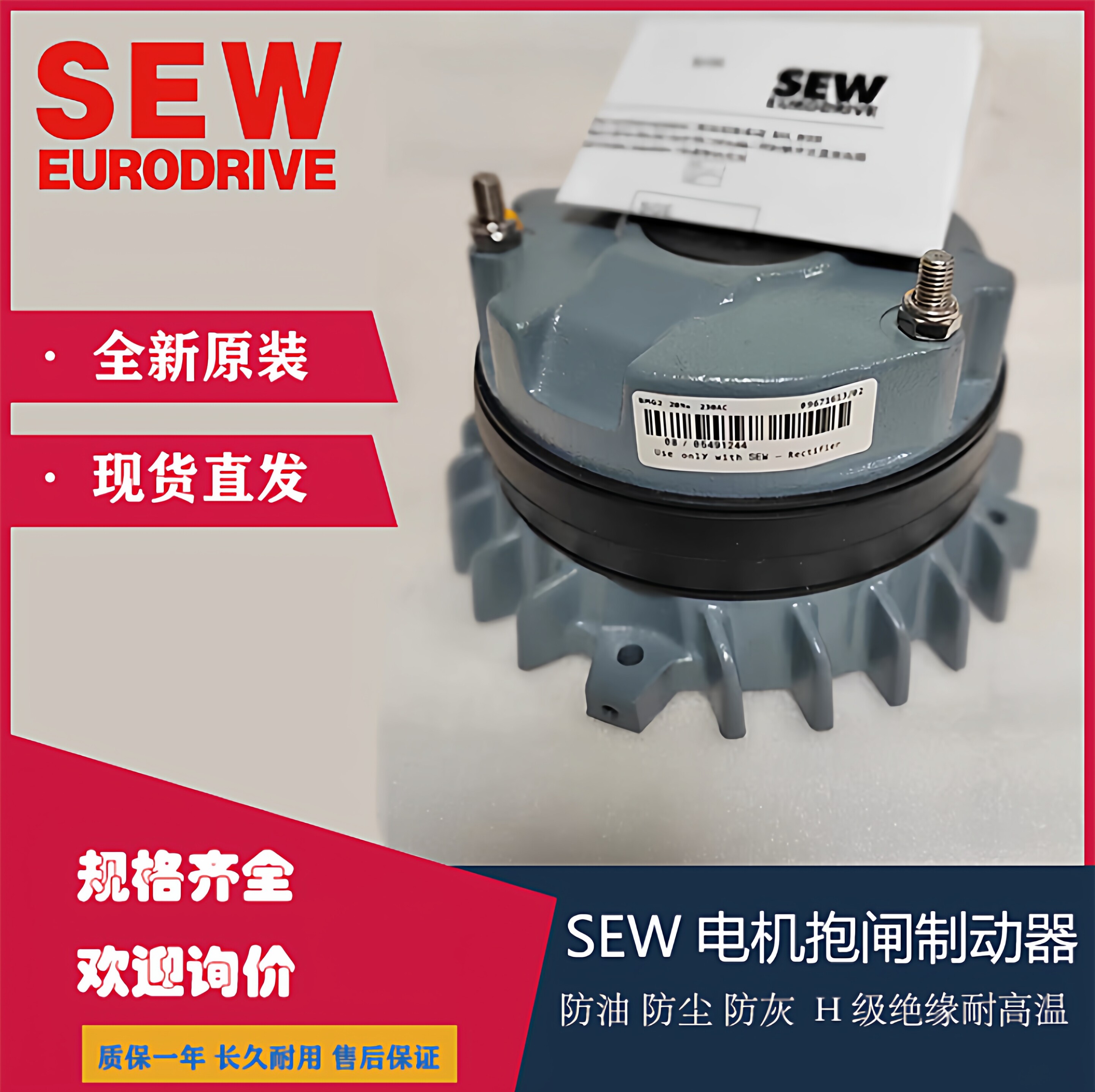德国sew刹车制动器BMG2/20NM/230AC/400AC，可议价