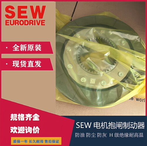 SEW制动器BE/BM系列全型号刹车片