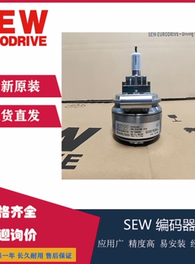 SEW全新原装编码器OG73SSN1024/ES7S