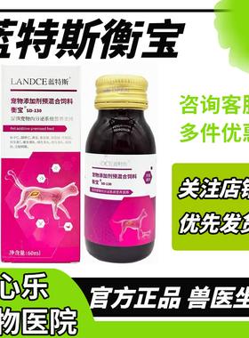 蓝特斯衡宝猫咪内分泌调理液狗狗假孕绝育身体犬调节平衡激素焦虑