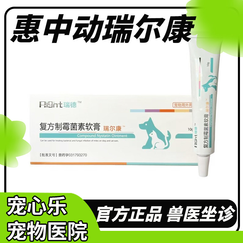 瑞德瑞尔康耳清康宠物猫狗耳螨药瑞耳康耳肤灵马拉色菌耳炎正品