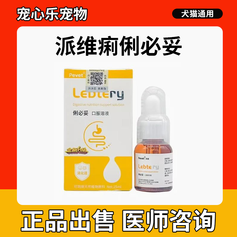 派维俐必妥口服溶液猫咪狗狗