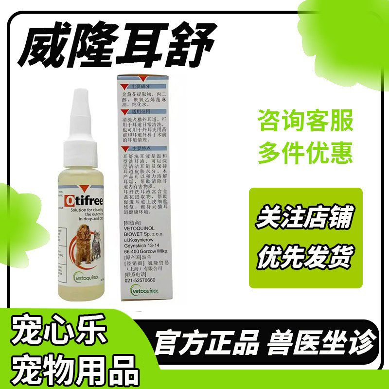 法国威隆Otifree耳舒洗耳液耳肤灵治耳螨清洁日常护理耳漂滴耳液图片
