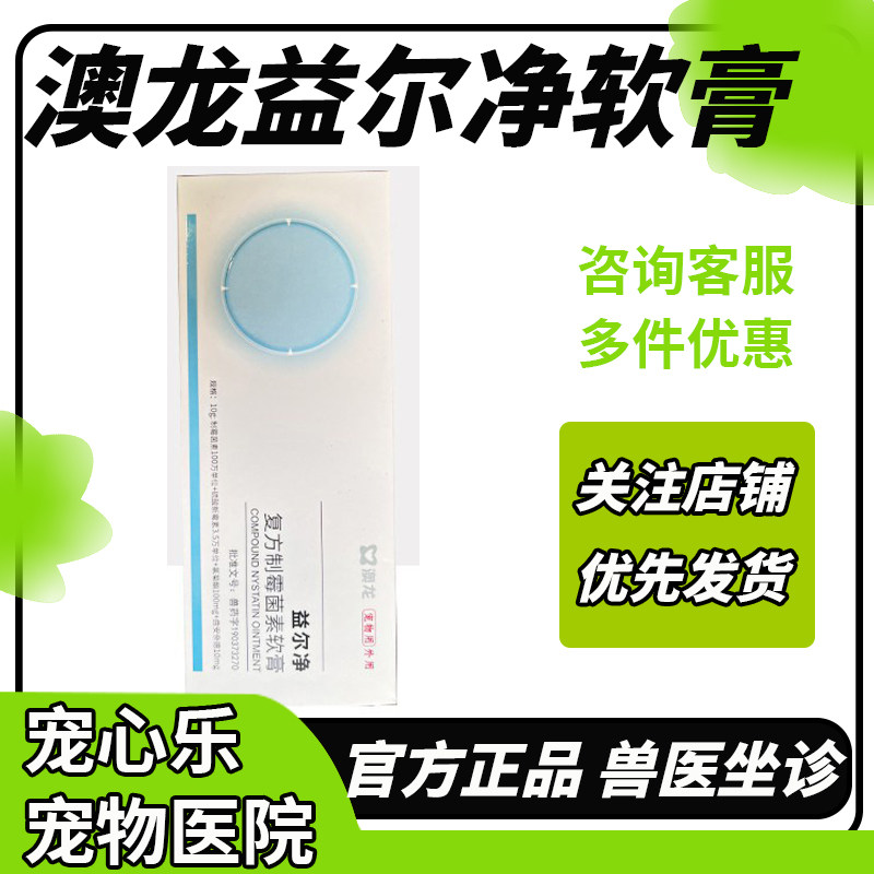 澳龙益尔净宠物猫咪狗狗用猫耳螨中耳炎药耳肤灵尔康耳康滴耳液
