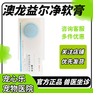 澳龙益尔净宠物猫咪狗狗用猫耳螨中耳炎药耳肤灵尔康耳康滴耳液
