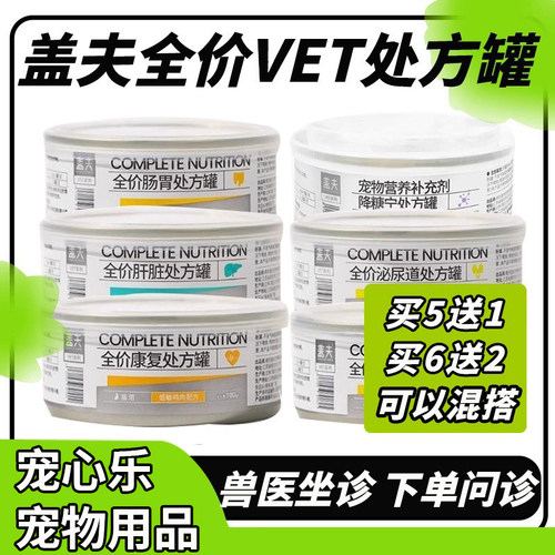 盖夫处方罐头术后营养补充剂