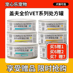 盖夫处方猫罐头猫咪调理肠胃泌尿道狗狗胰腺炎术后增强免疫力湿粮