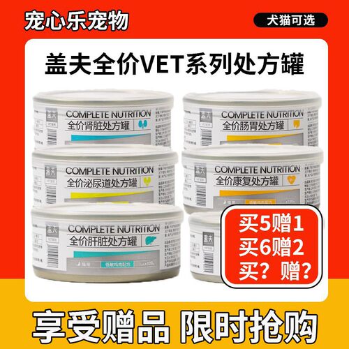盖夫处方猫罐头猫咪调理肠胃泌尿道狗狗胰腺炎术后增强免疫力湿粮