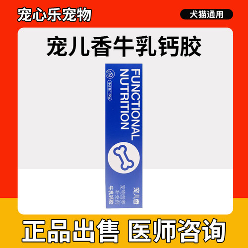 宠儿香大型犬通用健骨补钙营养膏